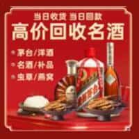 银川贺兰县洋酒回收:茅台酒,名酒,虫草,烟酒,老酒,银川贺兰县跃国烟酒经营部