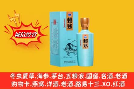 银川贺兰县回收赖茅