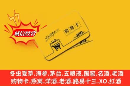 银川贺兰县回收购物卡
