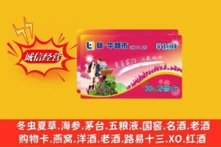 银川贺兰县回收商超卡